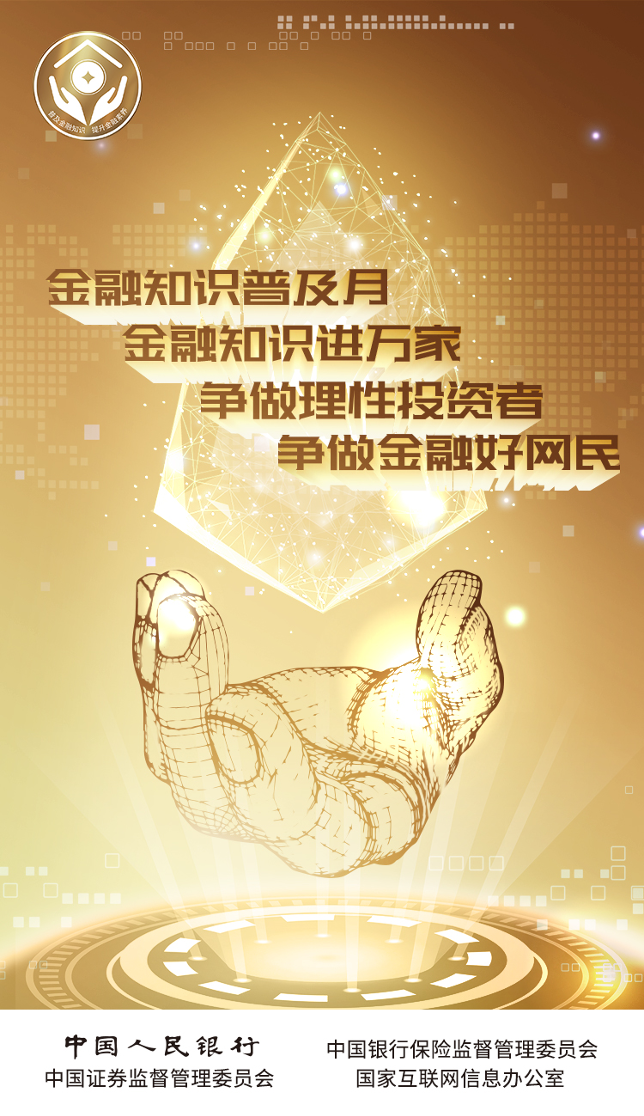华海保险组织开展 “金融知识普及月 金融知识进万家 争做理性投资者 争做金融好网民”活动